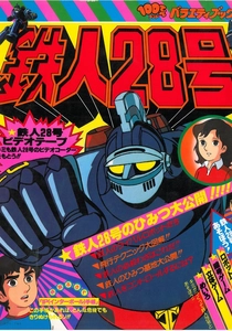 鉄人28号 (1963)