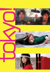 トーキョー! (2008)