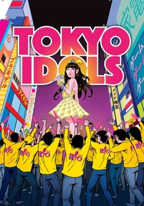 ファッション・イン・トーキョー (2017)