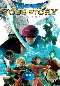 ドラゴン・クエスト (2019)