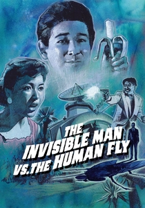 透明人間と魔法使い (1957)