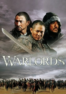 ウォーロード/兵馬俑 (2007)