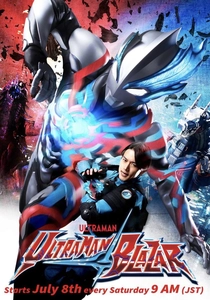 Ultraman Blazar (2023)