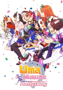 ウマ娘 プリティーダービー (2018)