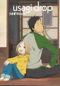 ウサギドロップ (2011)