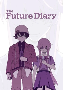 未来日記 (2011)