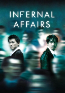 インファナル・アフェア (2002)