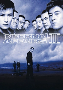 インファナル・アフェア2 (2003)