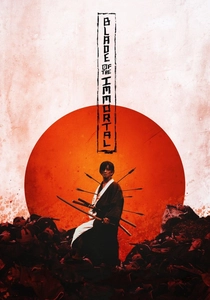 ブレイド・オブ・ザ・イモータル (2017)