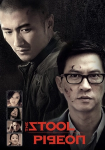 黒社会8:終極無間 (2010)