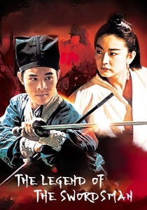 剣豪の伝説 (1992)