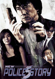 ジャッキー・チェン インペクタブル・ターゲット (2004)