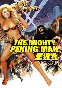 ゴリラの恐怖 (1977)
