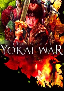 怪奇大作戦 (2005)