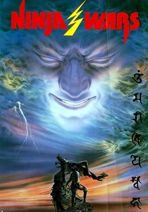 忍者大戦 (1982)