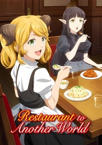 異世界食堂 (2017)