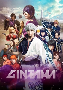 銀魂 (2017)
