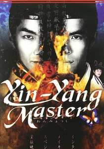 鬼神伝 (2001)