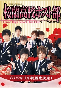 桜蘭高校ホスト部 (2011)