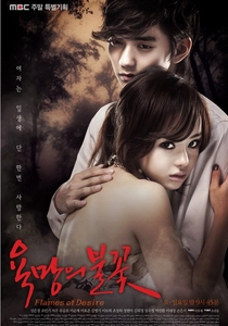 欲望の炎 (2010)