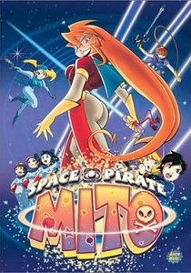 宇宙海賊ミトの大冒険 (1999)