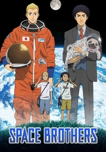 宇宙兄弟 (2012)