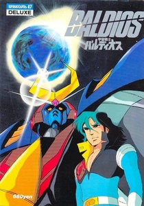 宇宙戦士バルディオス (1981)