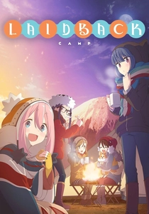 ゆるキャン△ (2018)