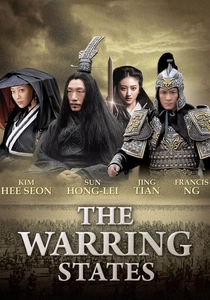 戦国 (2011)