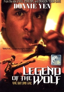 狼の伝説 (1997)