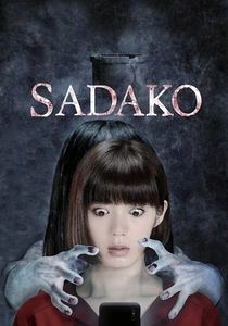 貞子 (2019)