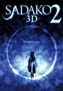 貞子3D2 (2013)
