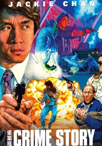 ジャッキー・チェン 香港国際警察 (1993)