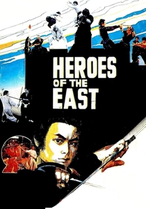 少林寺の英雄 (1978)