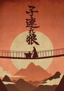 ローン・ウルフとキューブ (1972)