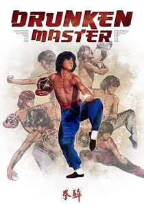 ドランクモンキー 酔拳 (1978)