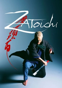 座頭市 (2003)