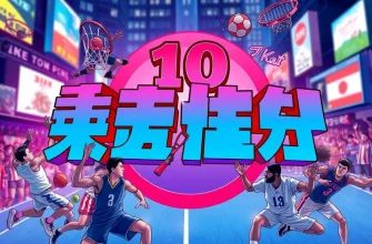 スポーツスリラー映画のベスト10