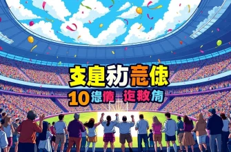 家族向けスポーツ映画10選