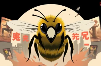 映画の恐怖：蜂の恐怖