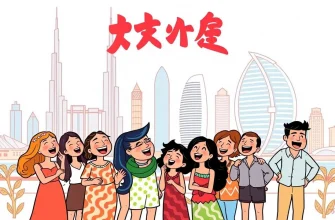 ドバイの笑いを楽しむ：コメディ映画10選