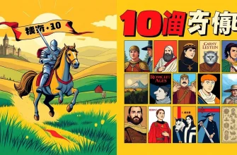 中世を舞台にした映画のベスト10