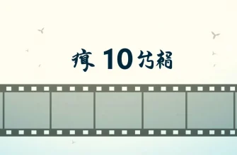 無神論者のための映画10選