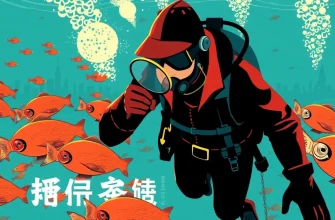 ダイビング探偵映画の魅力