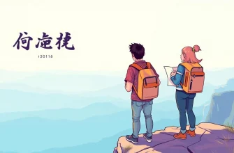 恋愛と探検の映画リスト