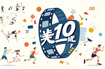 最も感動的なスポーツ映画10選
