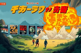 サファリパークの災害映画特集