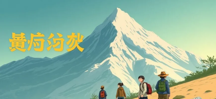 山岳ドラマ映画の感動的な物語10選