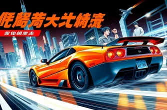 レースアクション映画特集