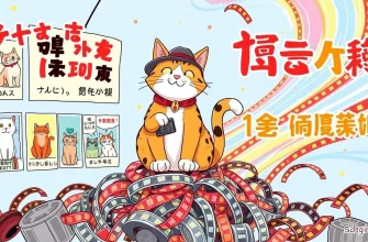 話す猫の面白い映画10選